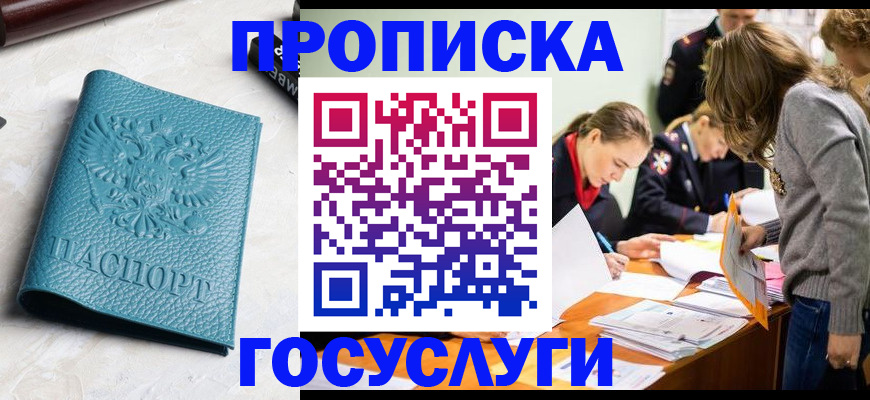 прописка для работы в Нефтеюганске